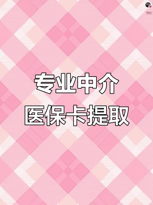 墨白医保卡的钱可以取出来吗？真相来了